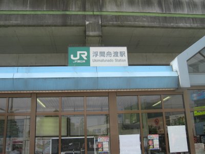 JR 埼京線 浮間舟渡駅